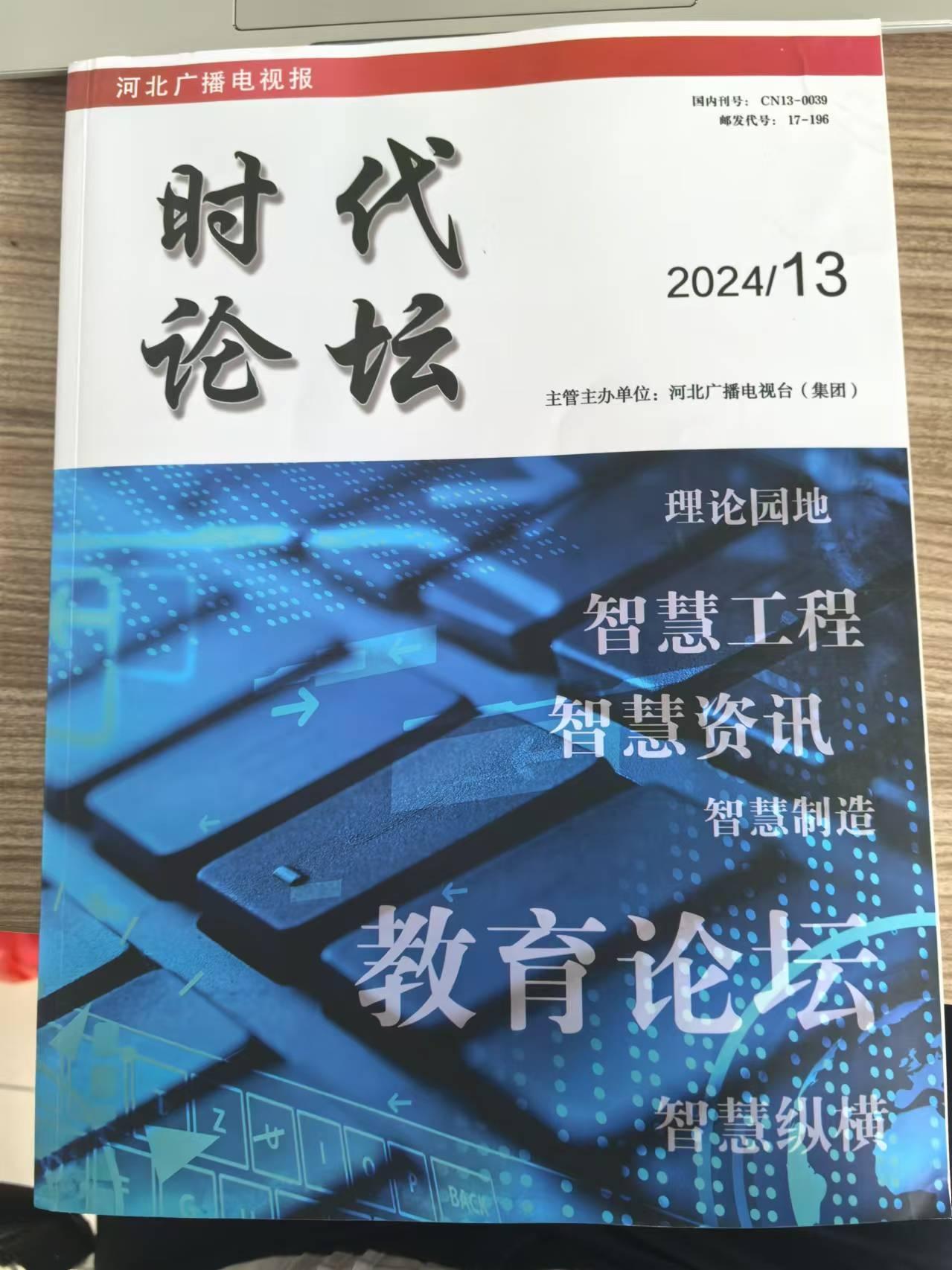 德宏師范高等?？茖W(xué)?！そ煌▽W(xué)院劉入境老師《高鐵服務(wù)中的個性化需求滿足與應(yīng)對策略》獲《時代論壇》刊發(fā)