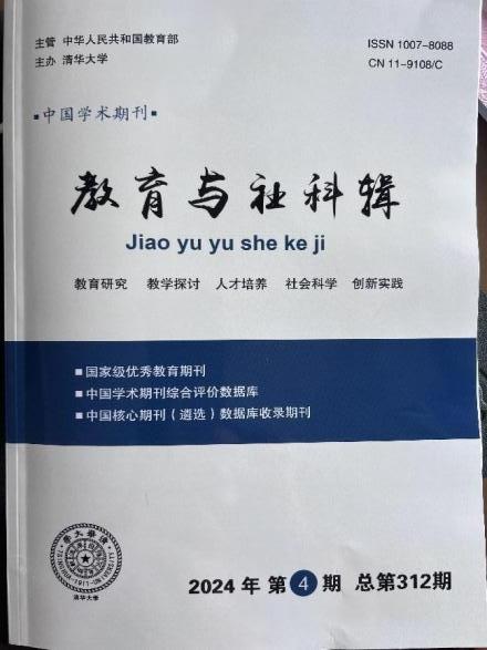 德宏師范高等?？茖W(xué)?！そ煌▽W(xué)院王瑩老師《新時代民航高校民航專業(yè)大學(xué)管理模式的創(chuàng)新與實(shí)踐》獲《教育與社科輯》刊發(fā)